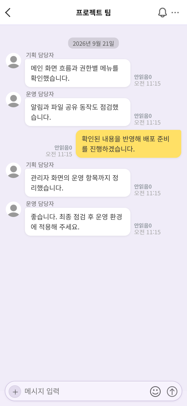 비식별화한 모바일 대화방 화면.
