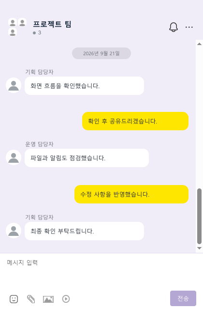 별도 창의 실제 PC 대화방 화면. QA 대화 내용은 중립 문구로 교체했습니다.